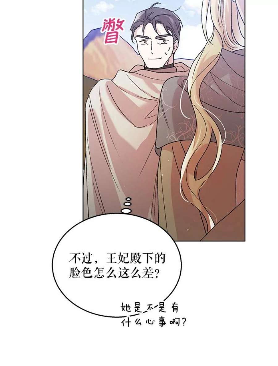 如何守护温柔的你32.踏上旅途