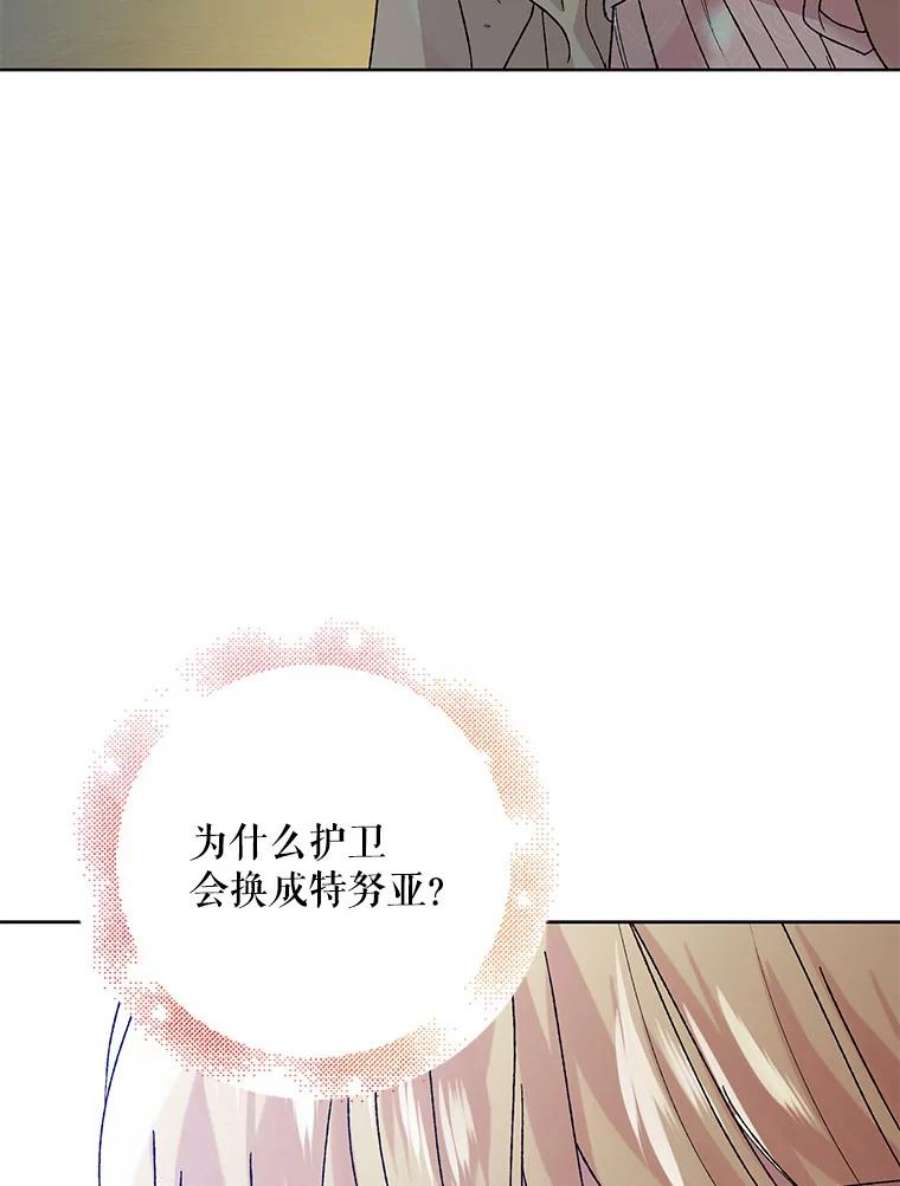 如何守护温柔的你32.踏上旅途