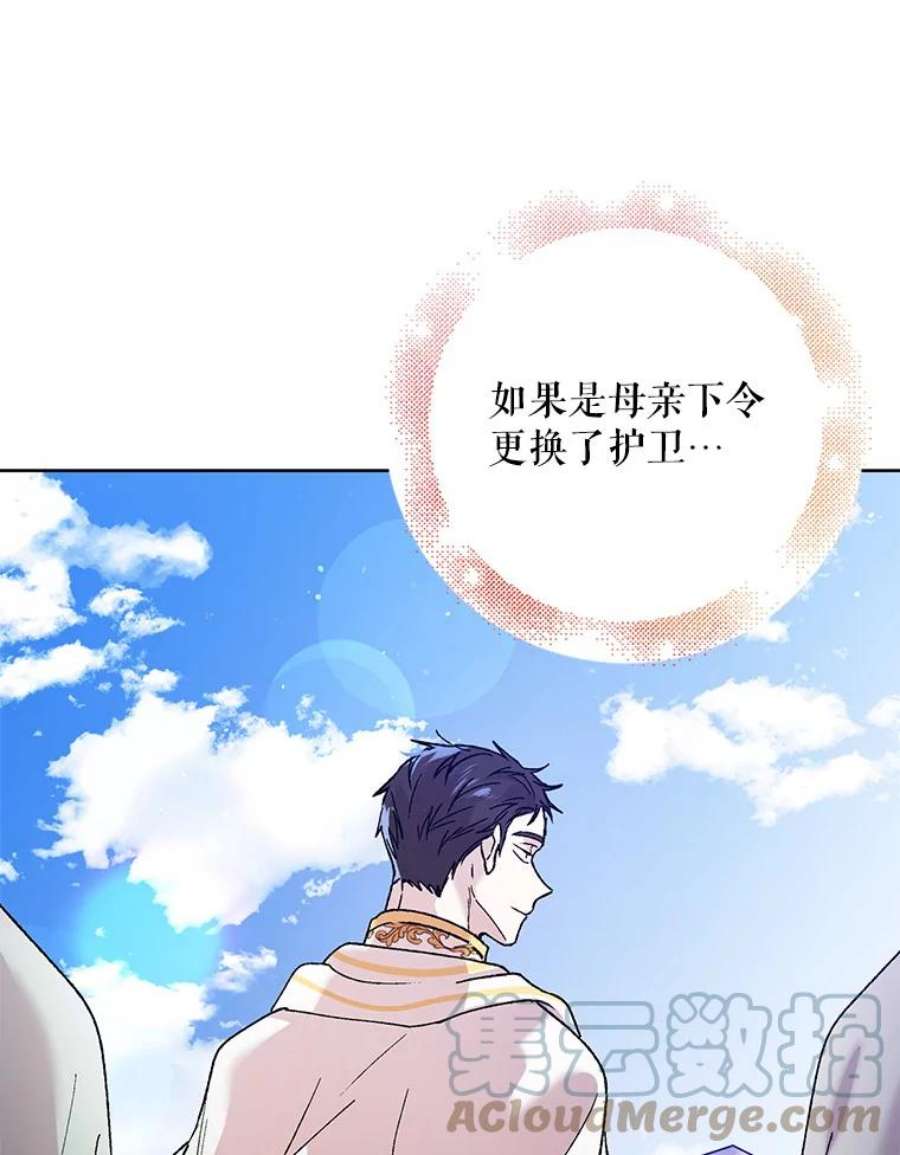 如何守护温柔的你32.踏上旅途