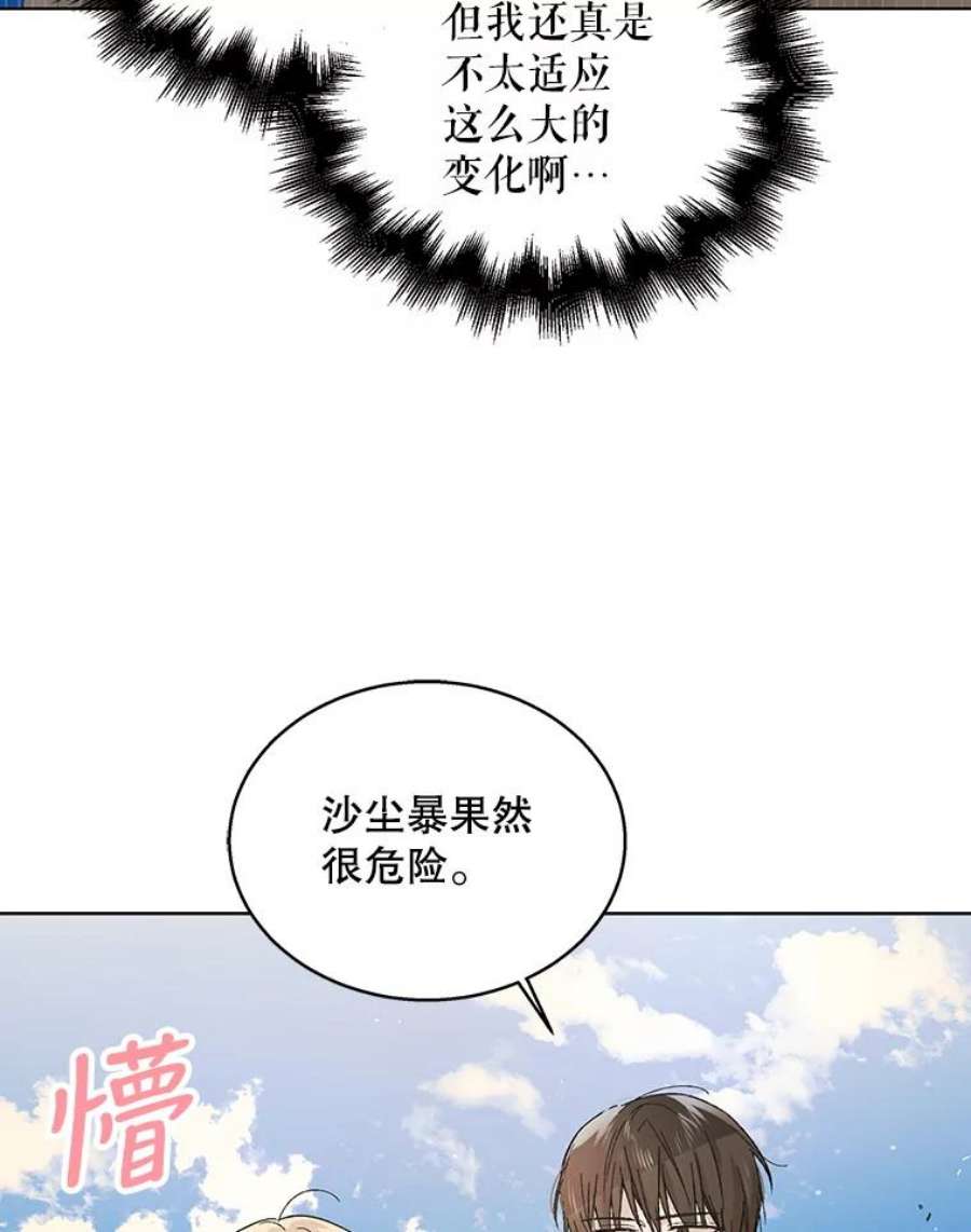 如何守护温柔的你33.沙尘暴