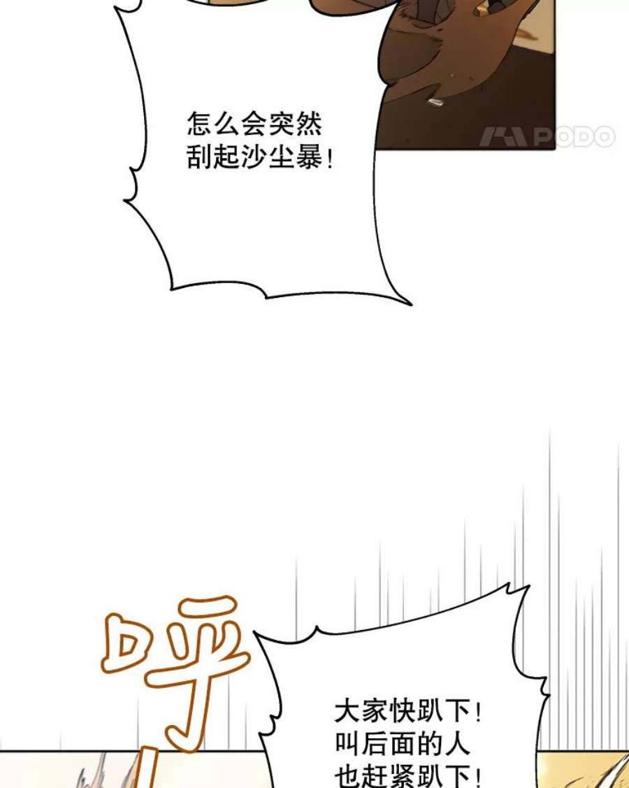 如何守护温柔的你33.沙尘暴