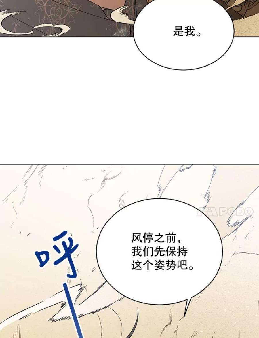 如何守护温柔的你33.沙尘暴