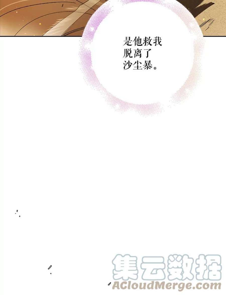 如何守护温柔的你33.沙尘暴