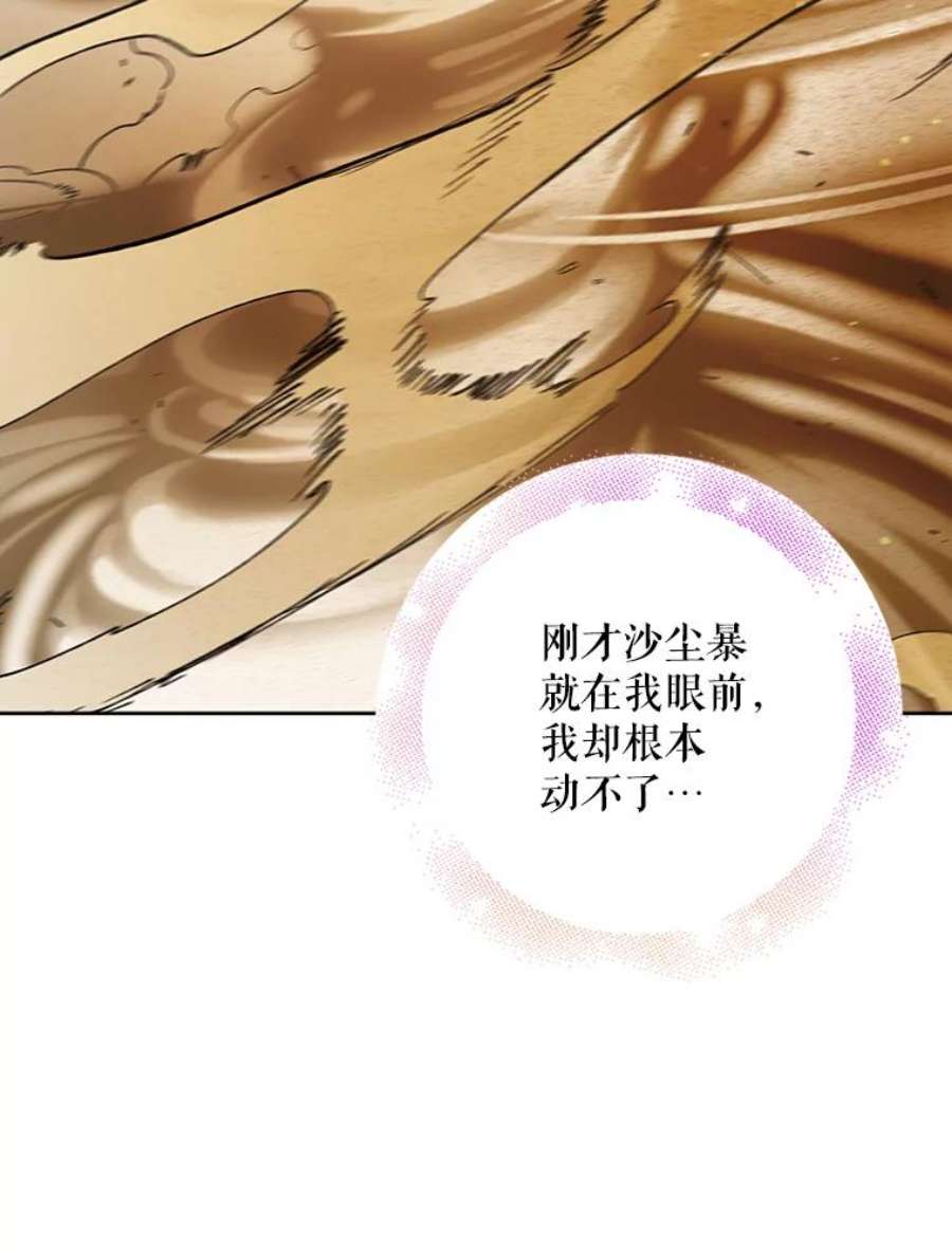 如何守护温柔的你33.沙尘暴
