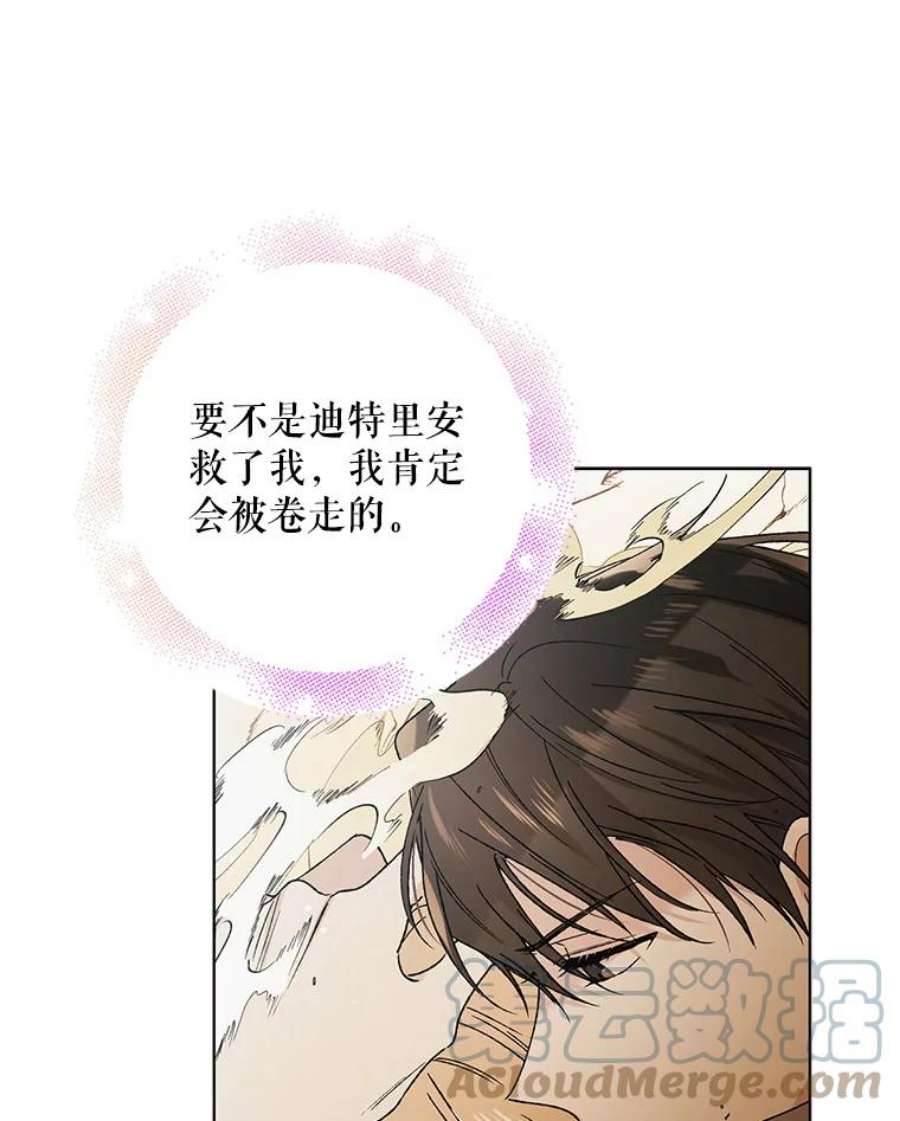 如何守护温柔的你33.沙尘暴