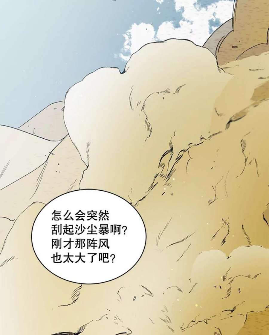 如何守护温柔的你33.沙尘暴