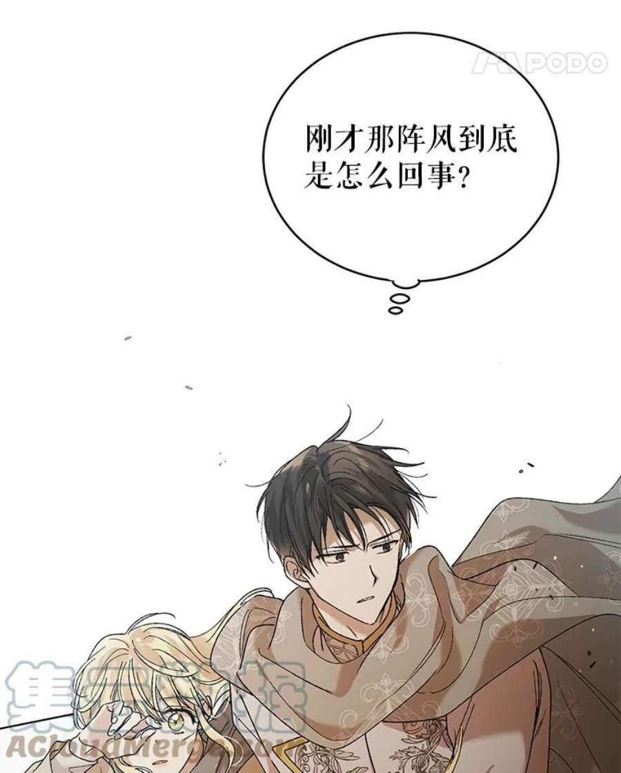 如何守护温柔的你33.沙尘暴