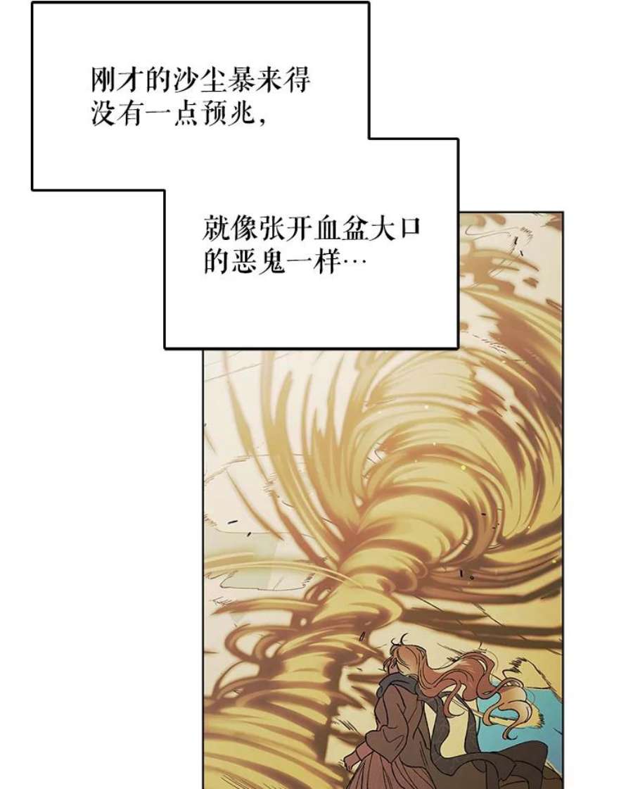 如何守护温柔的你33.沙尘暴