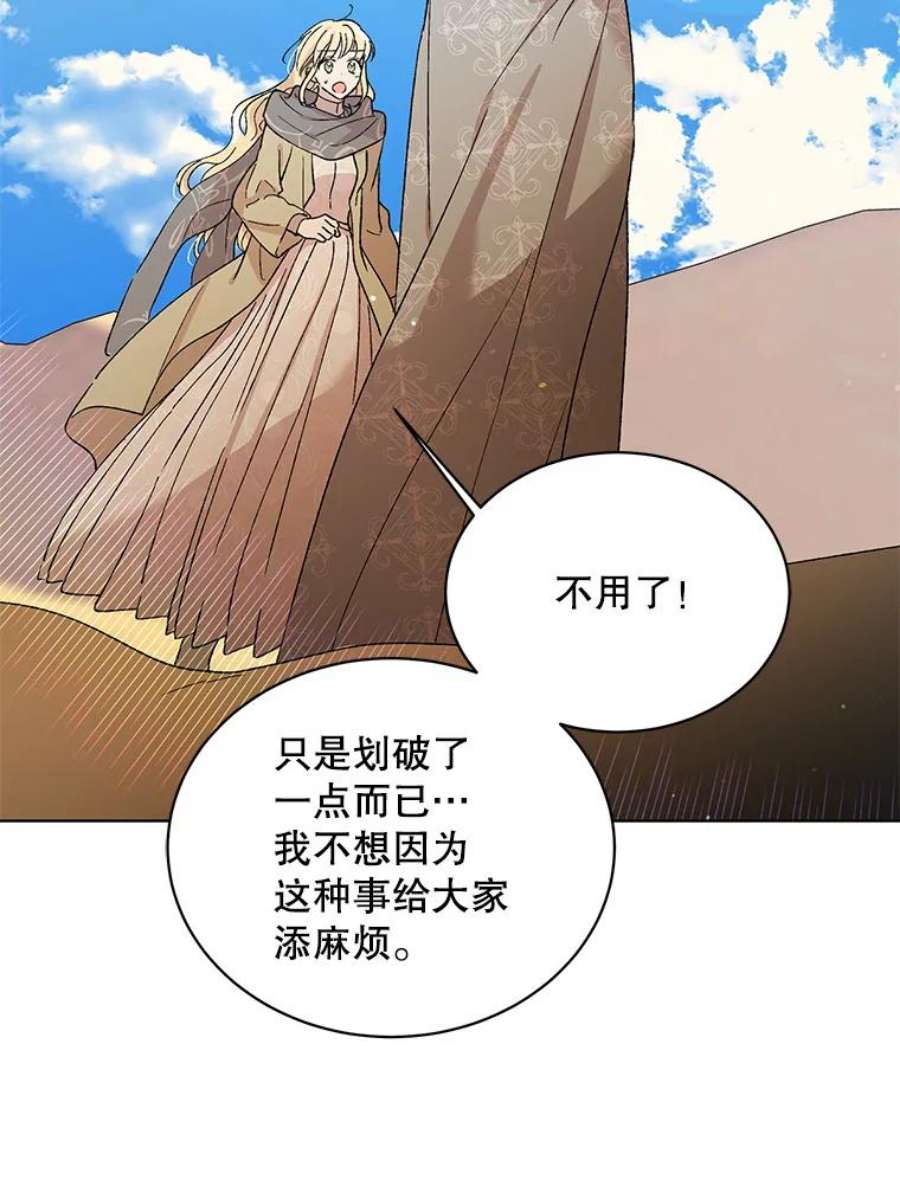 如何守护温柔的你33.沙尘暴