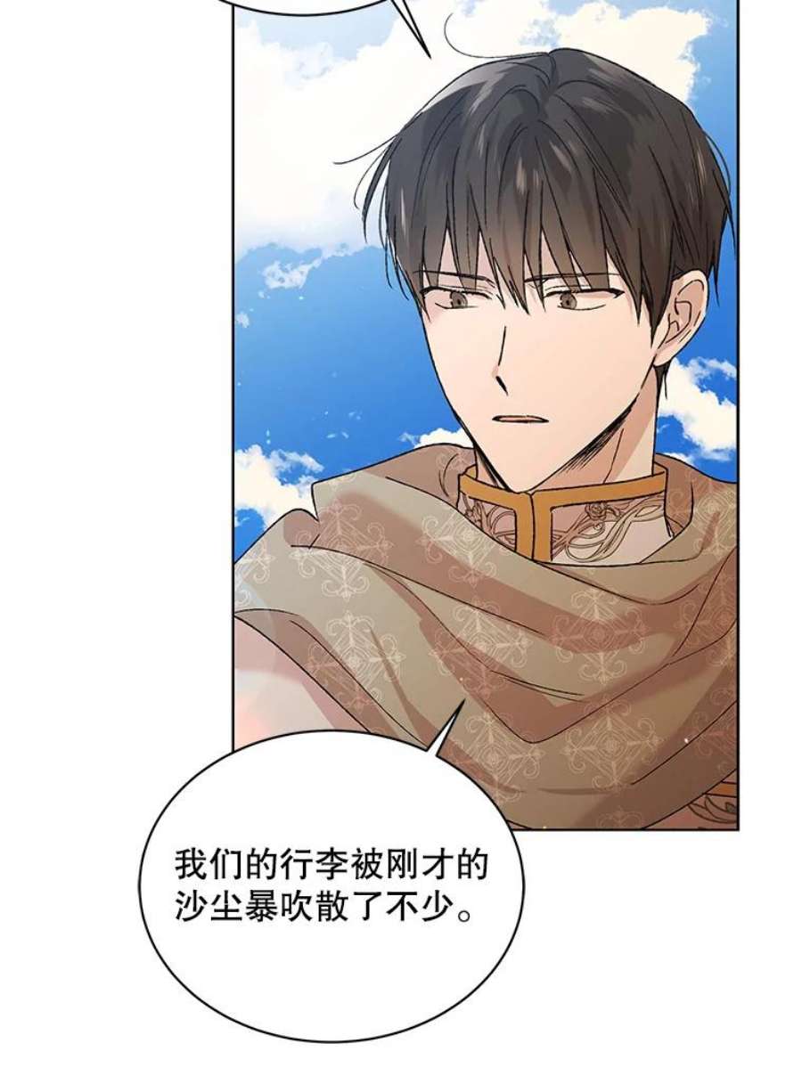 如何守护温柔的你33.沙尘暴