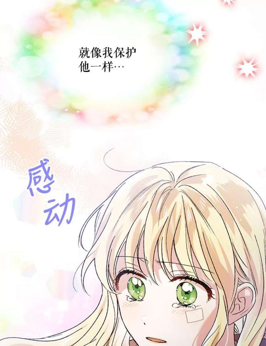 如何守护温柔的你36.我也想得到王妃的宠爱