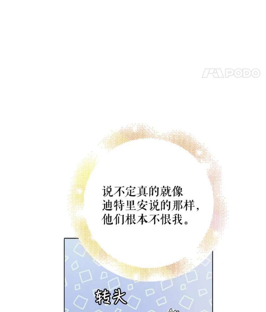 如何守护温柔的你36.我也想得到王妃的宠爱