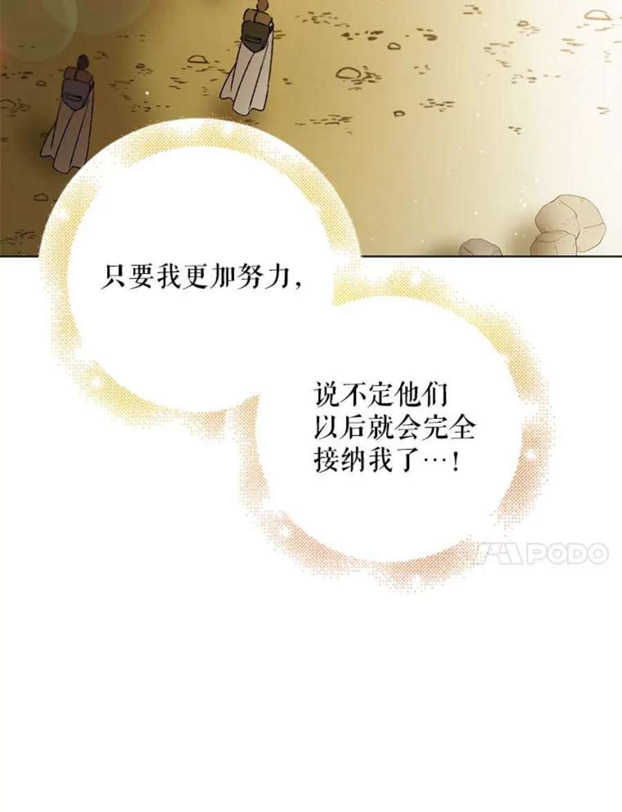 如何守护温柔的你36.我也想得到王妃的宠爱