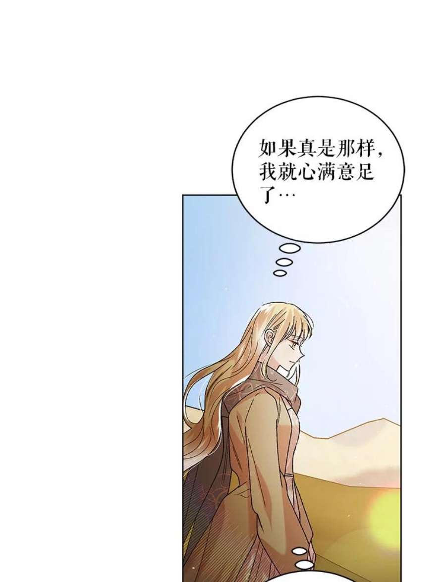 如何守护温柔的你36.我也想得到王妃的宠爱