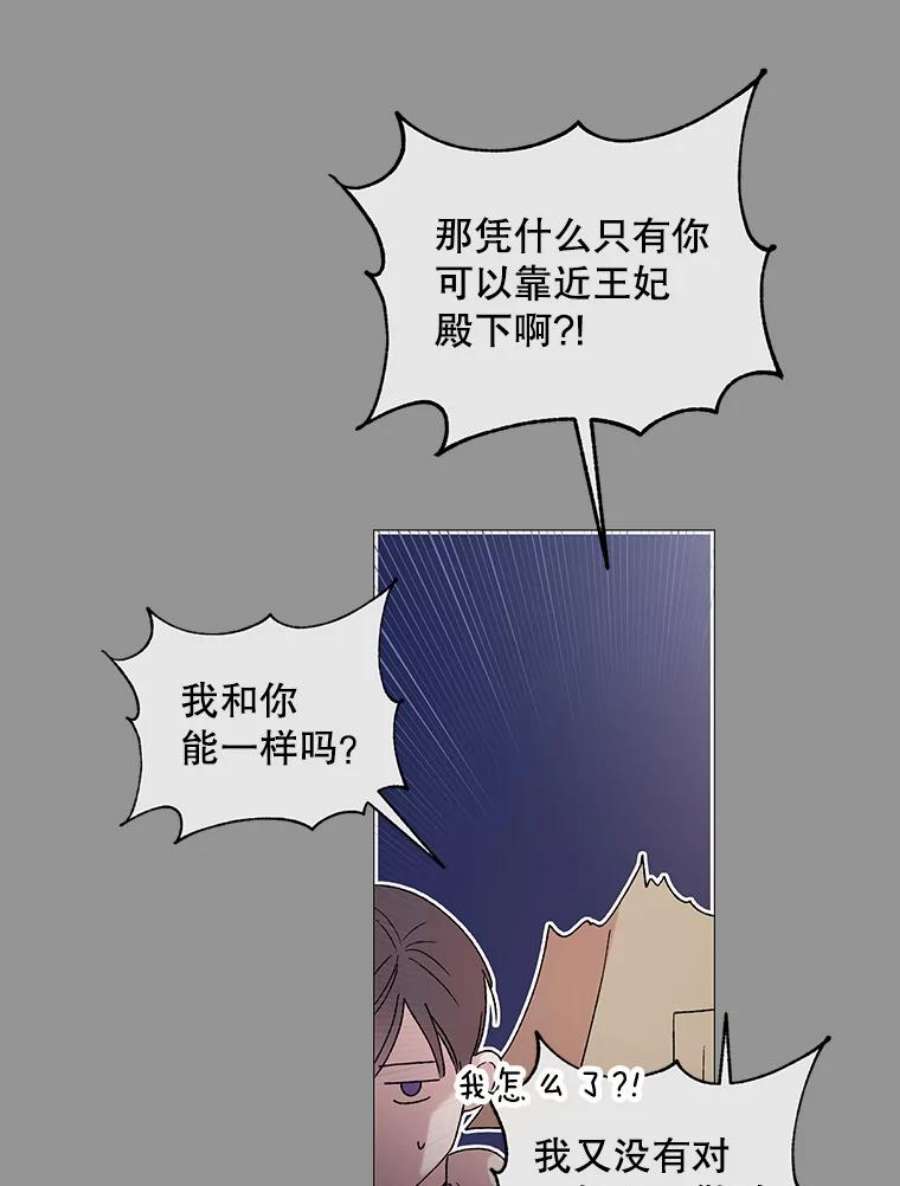 如何守护温柔的你36.我也想得到王妃的宠爱