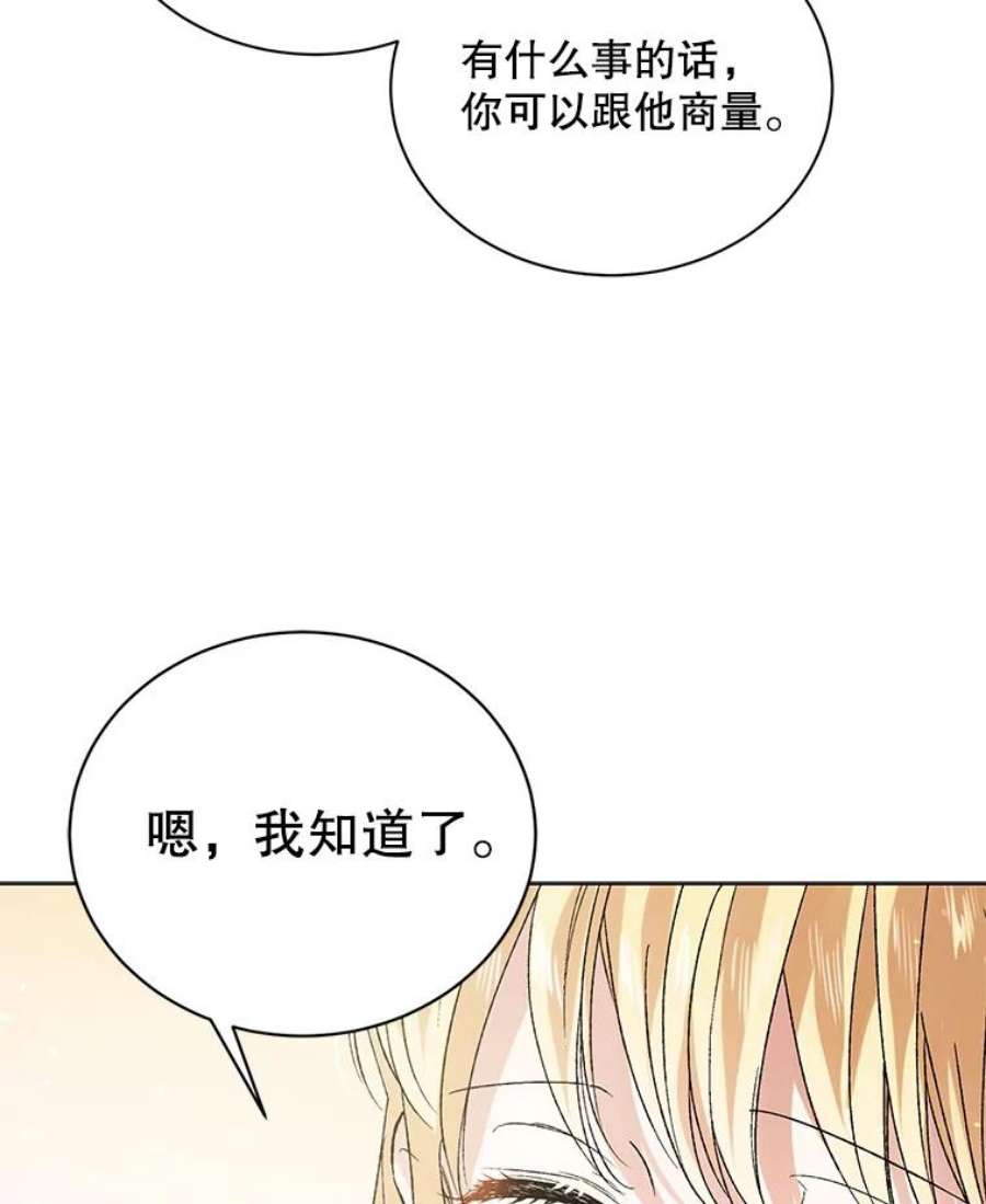 如何守护温柔的你36.我也想得到王妃的宠爱