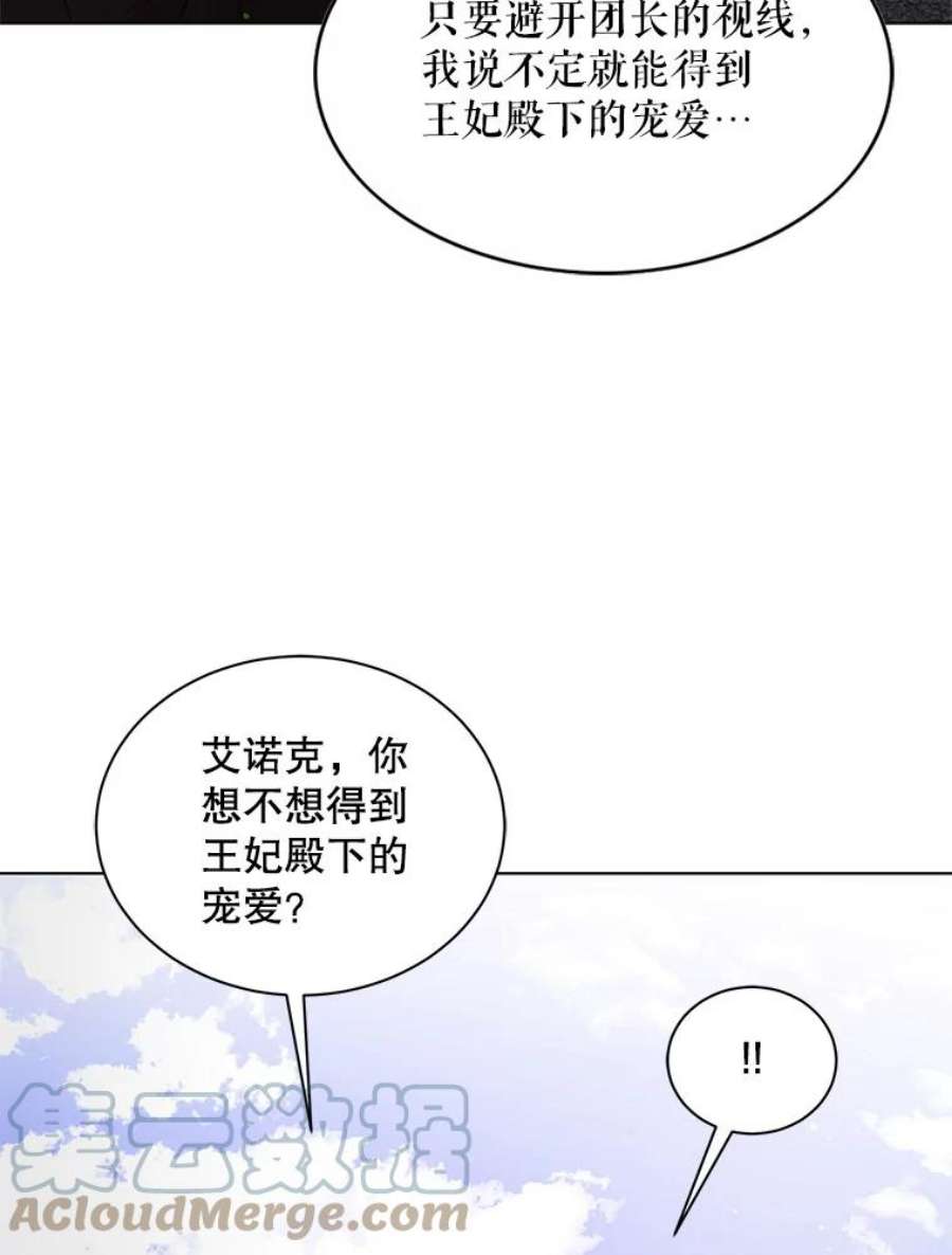 如何守护温柔的你36.我也想得到王妃的宠爱