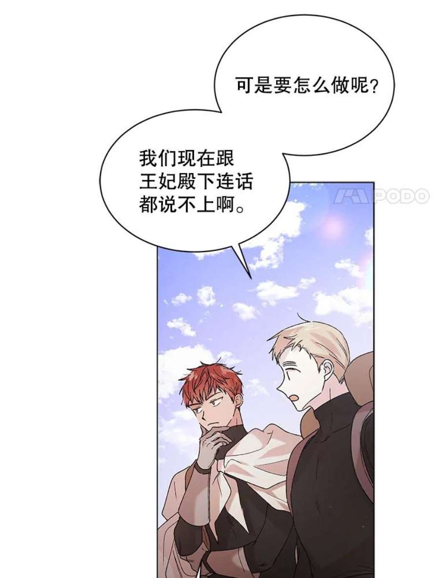 如何守护温柔的你36.我也想得到王妃的宠爱