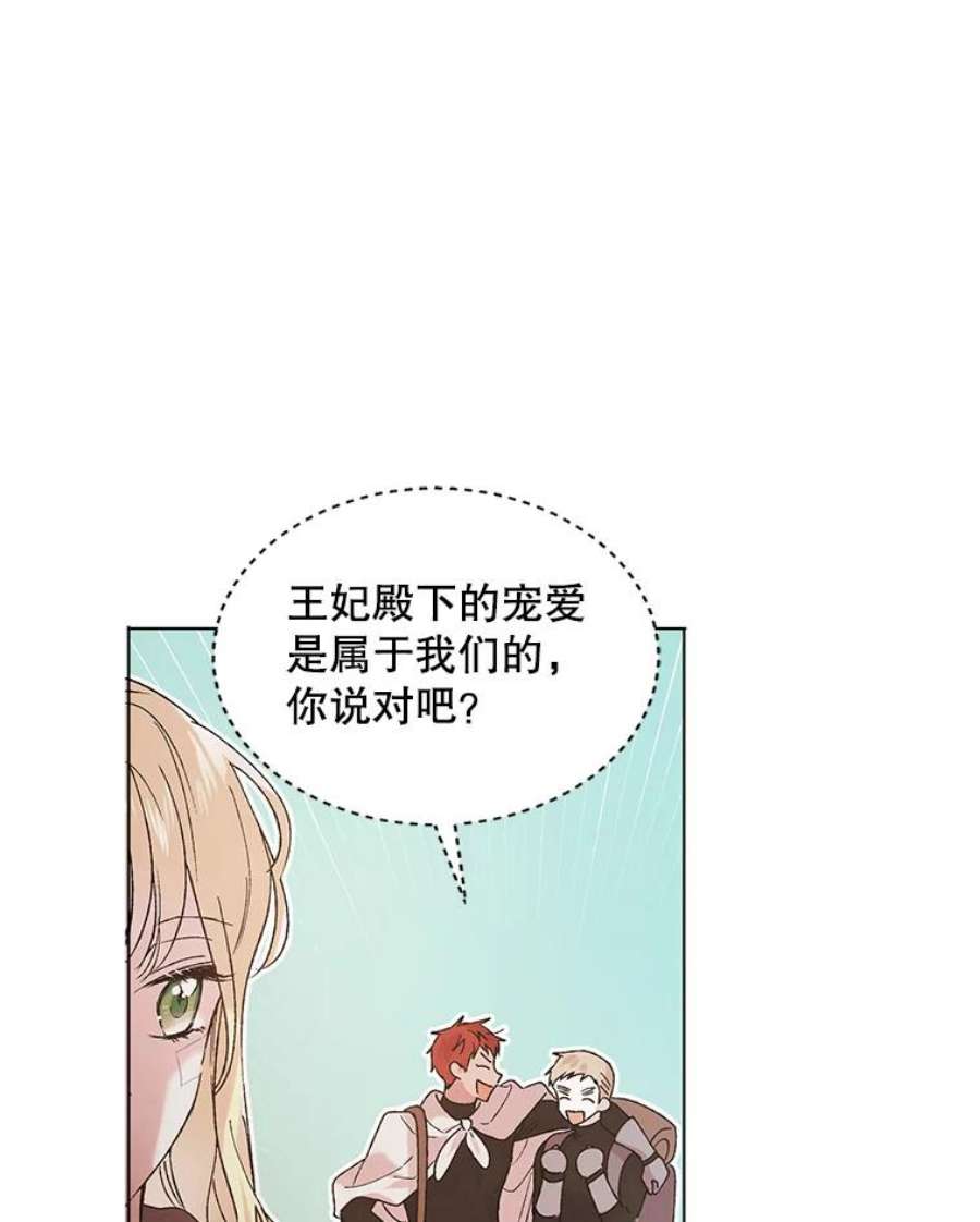 如何守护温柔的你36.我也想得到王妃的宠爱