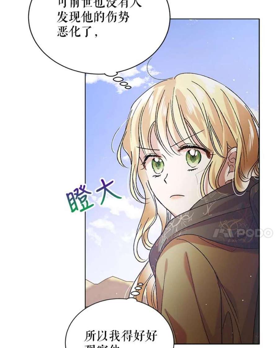 如何守护温柔的你36.我也想得到王妃的宠爱