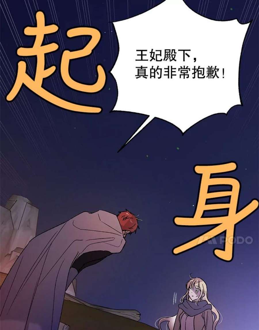 如何守护温柔的你36.我也想得到王妃的宠爱