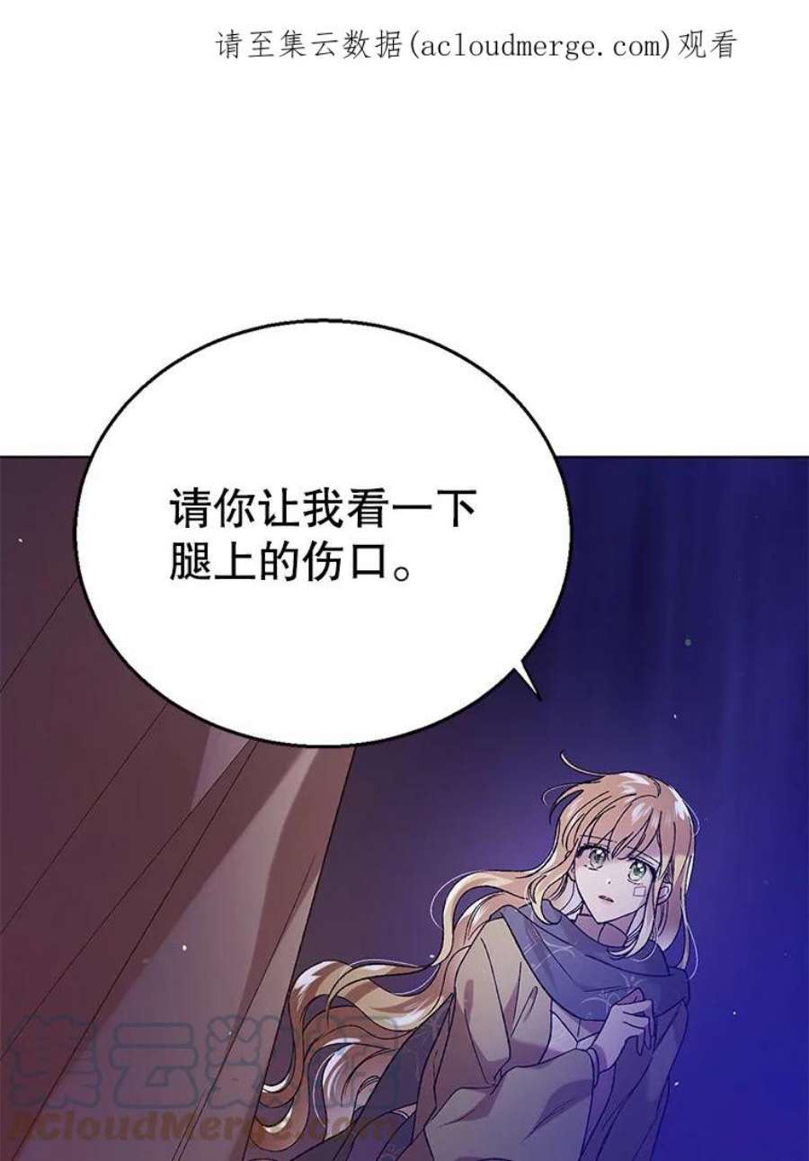 如何守护温柔的你37.巴内沙的秘密（1）