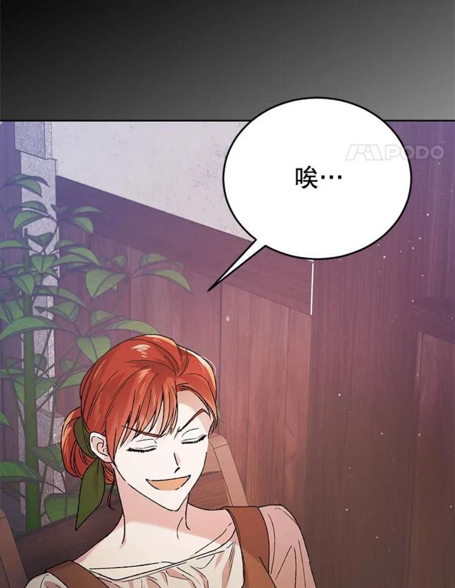 如何守护温柔的你37.巴内沙的秘密（1）