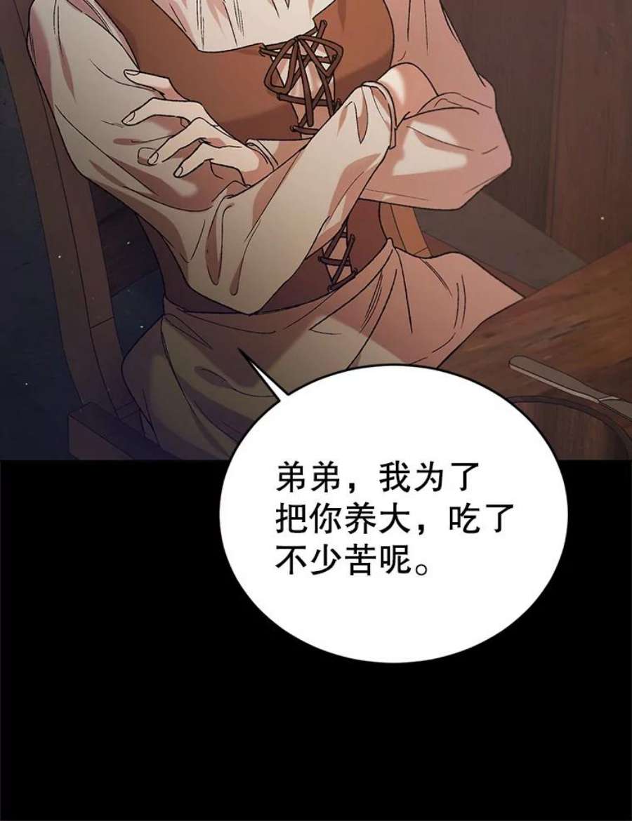 如何守护温柔的你37.巴内沙的秘密（1）