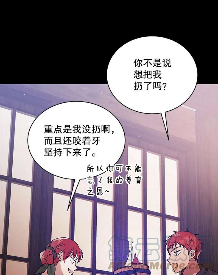 如何守护温柔的你37.巴内沙的秘密（1）