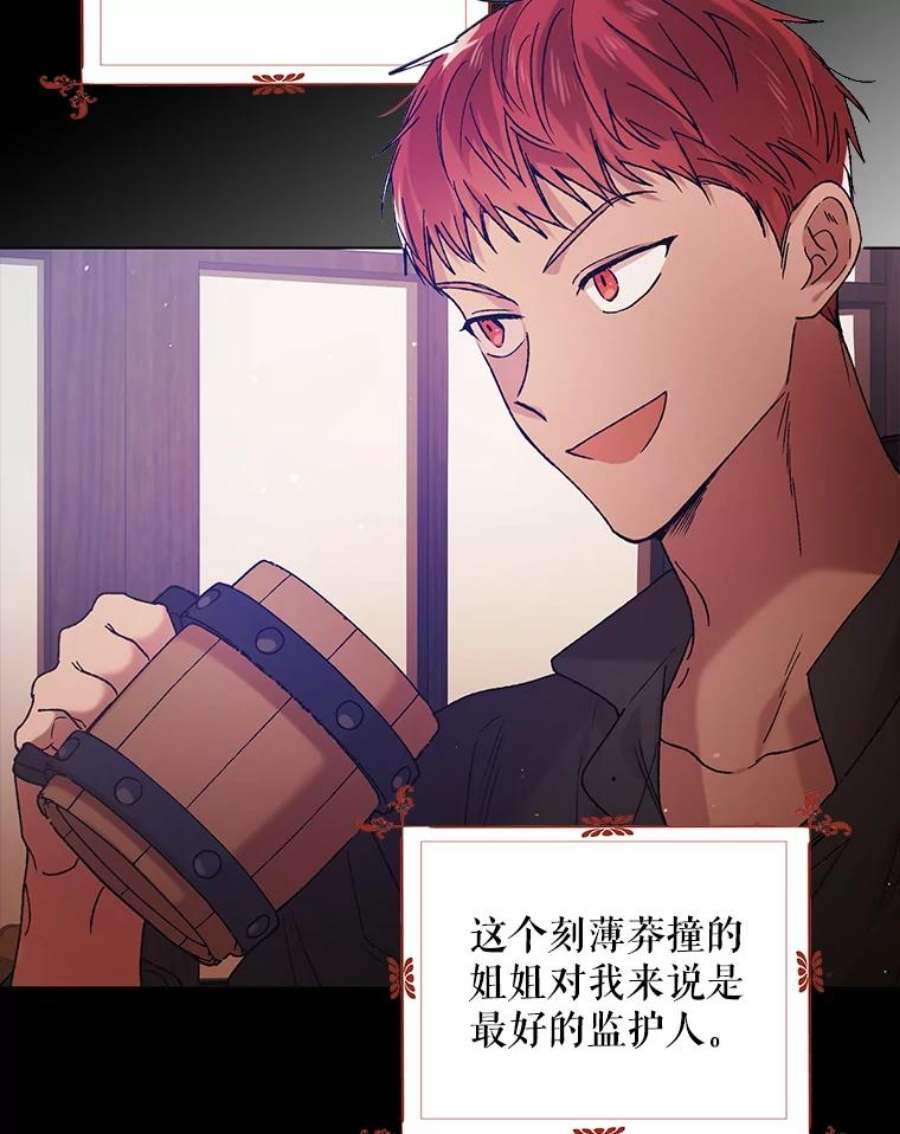 如何守护温柔的你37.巴内沙的秘密（1）