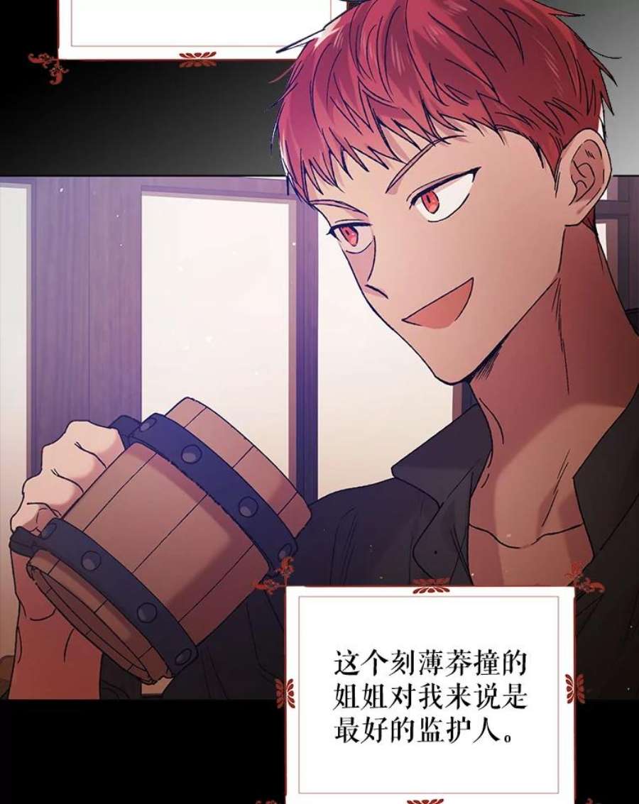 如何守护温柔的你37.巴内沙的秘密（1）