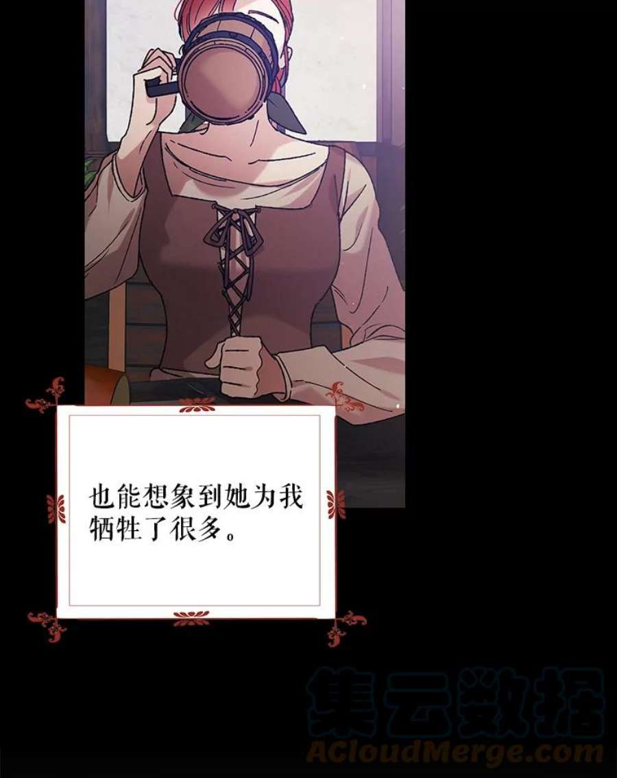如何守护温柔的你37.巴内沙的秘密（1）
