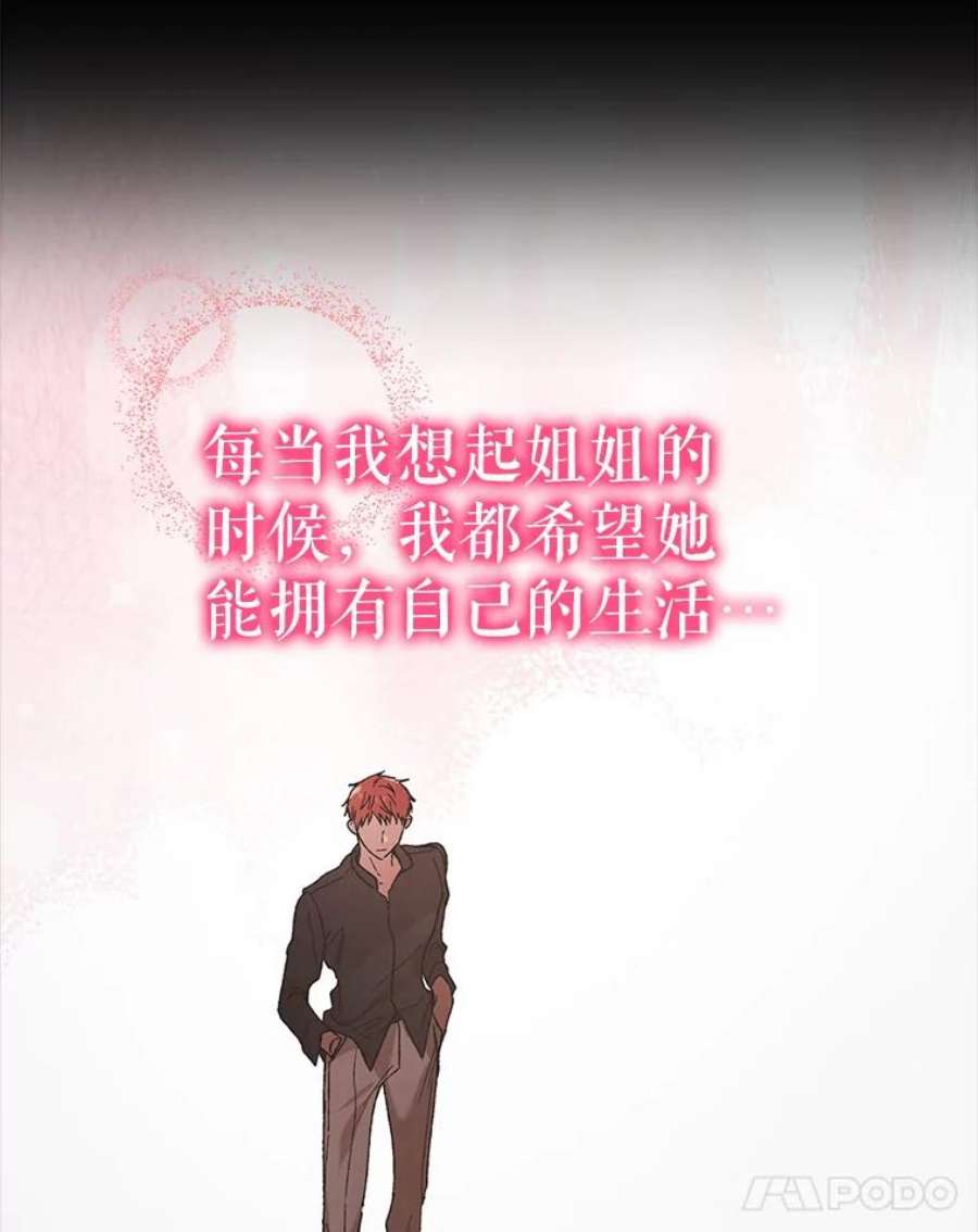 如何守护温柔的你37.巴内沙的秘密（1）