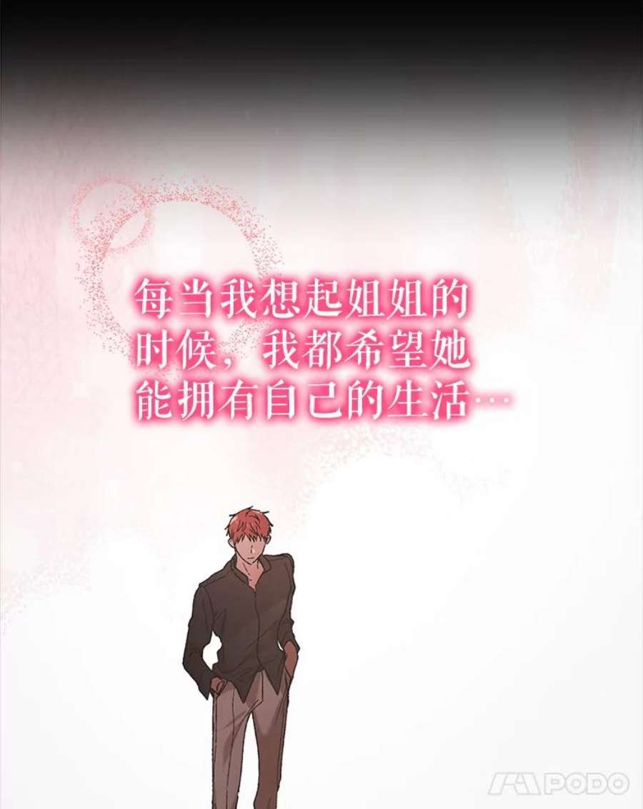如何守护温柔的你37.巴内沙的秘密（1）