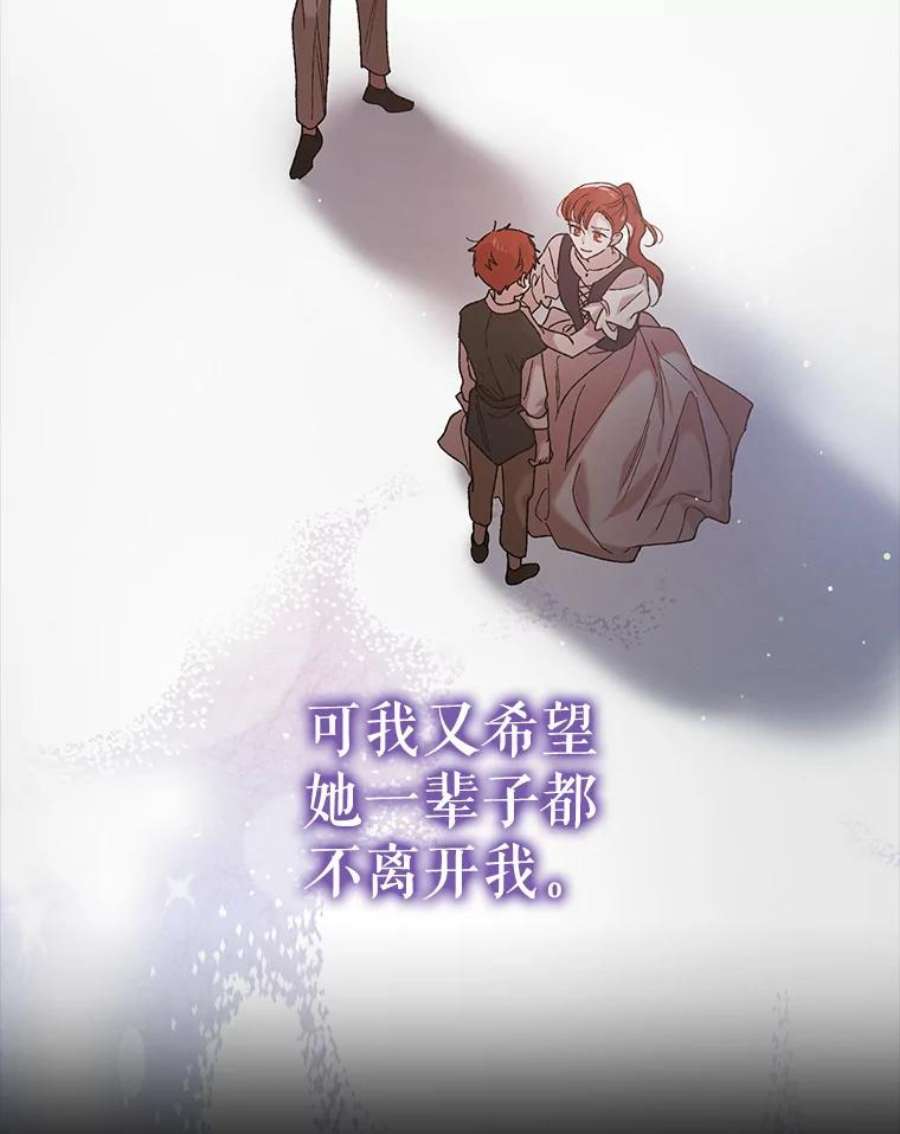 如何守护温柔的你37.巴内沙的秘密（1）