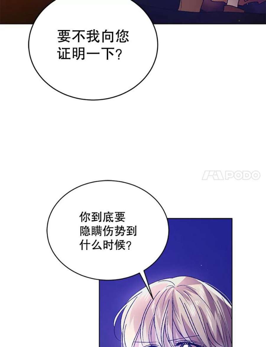 如何守护温柔的你37.巴内沙的秘密（1）