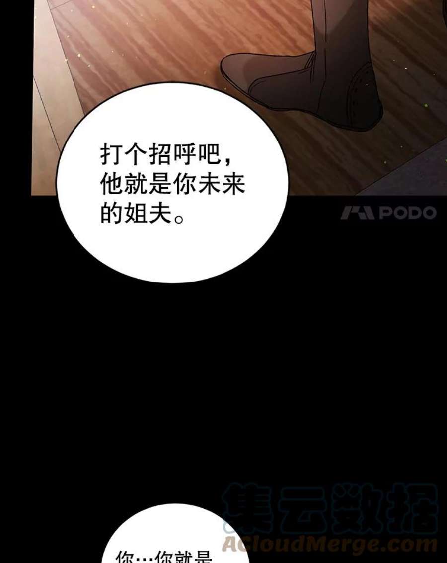 如何守护温柔的你37.巴内沙的秘密（1）