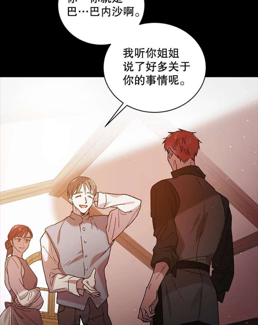 如何守护温柔的你37.巴内沙的秘密（1）