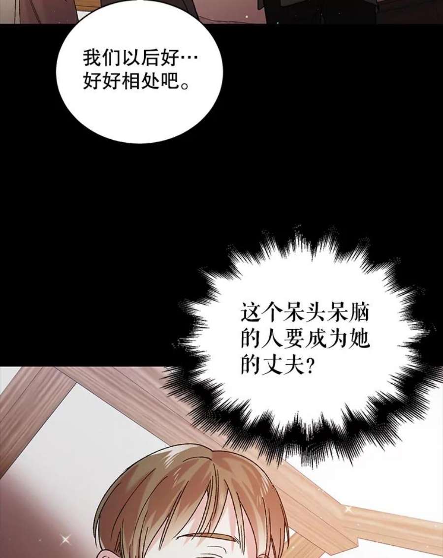 如何守护温柔的你37.巴内沙的秘密（1）