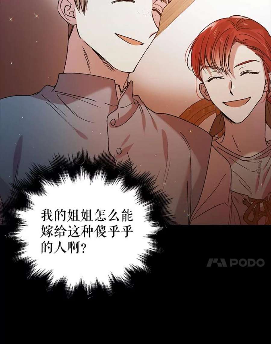 如何守护温柔的你37.巴内沙的秘密（1）