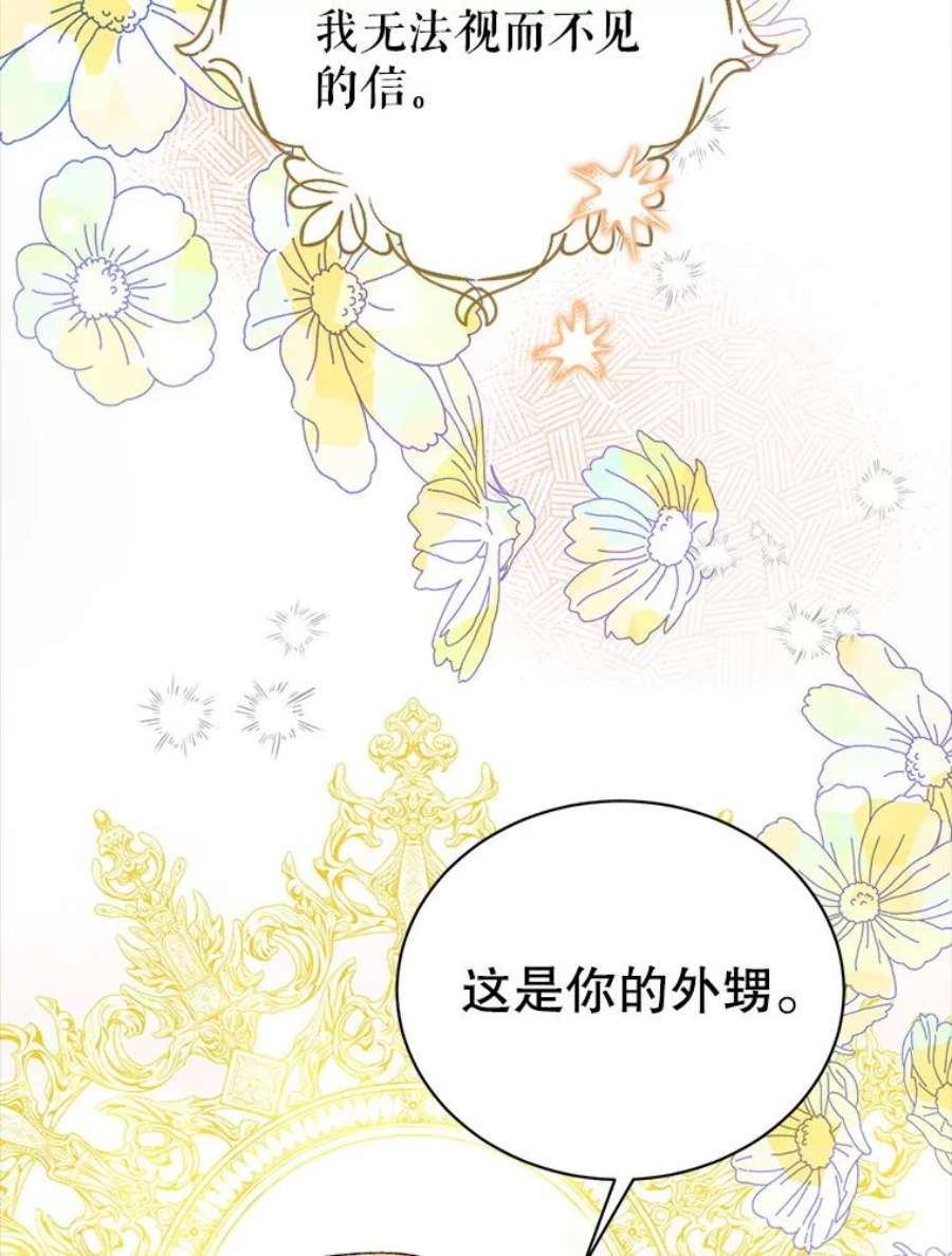 如何守护温柔的你37.巴内沙的秘密（1）