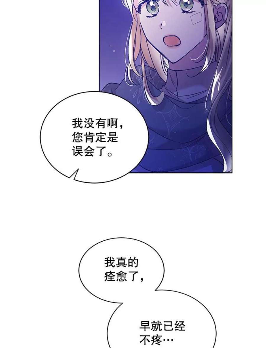 如何守护温柔的你37.巴内沙的秘密（1）
