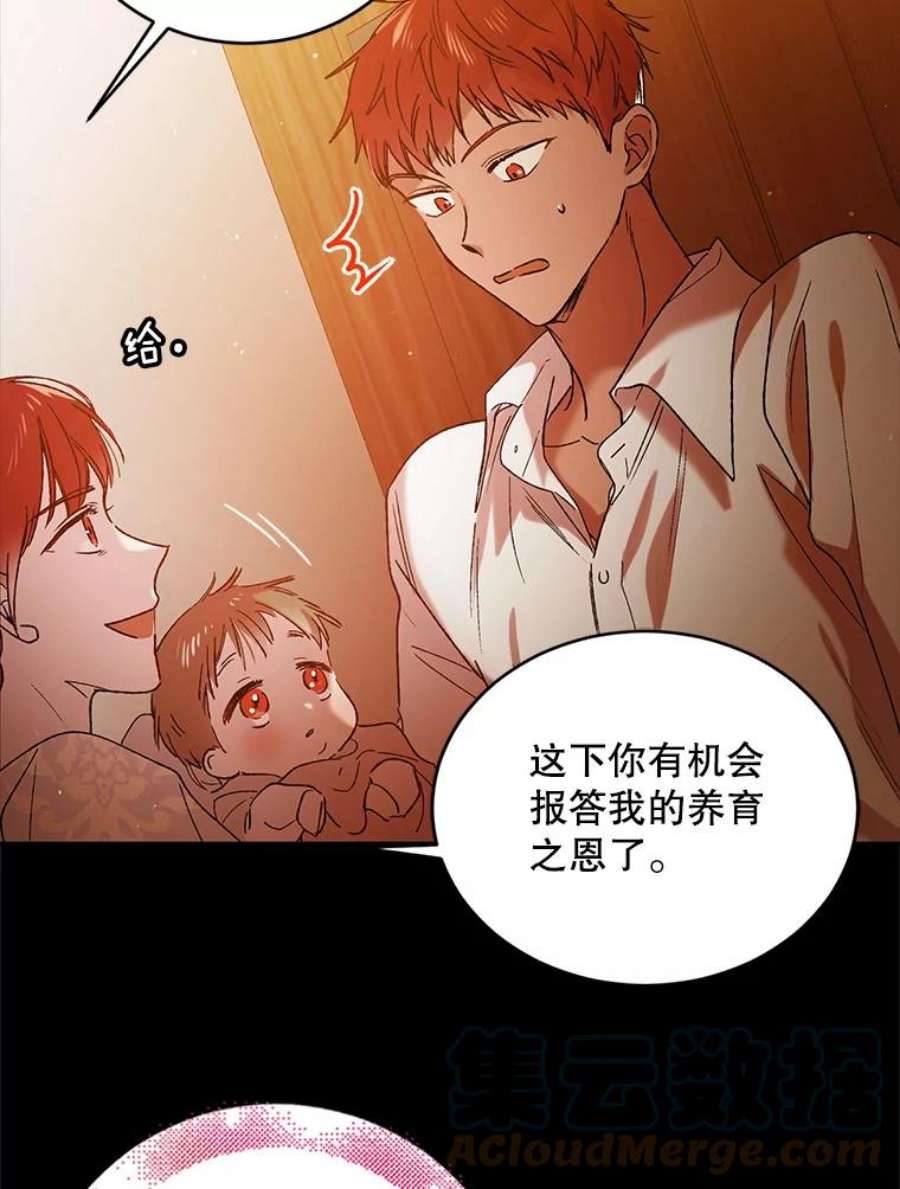 如何守护温柔的你37.巴内沙的秘密（1）