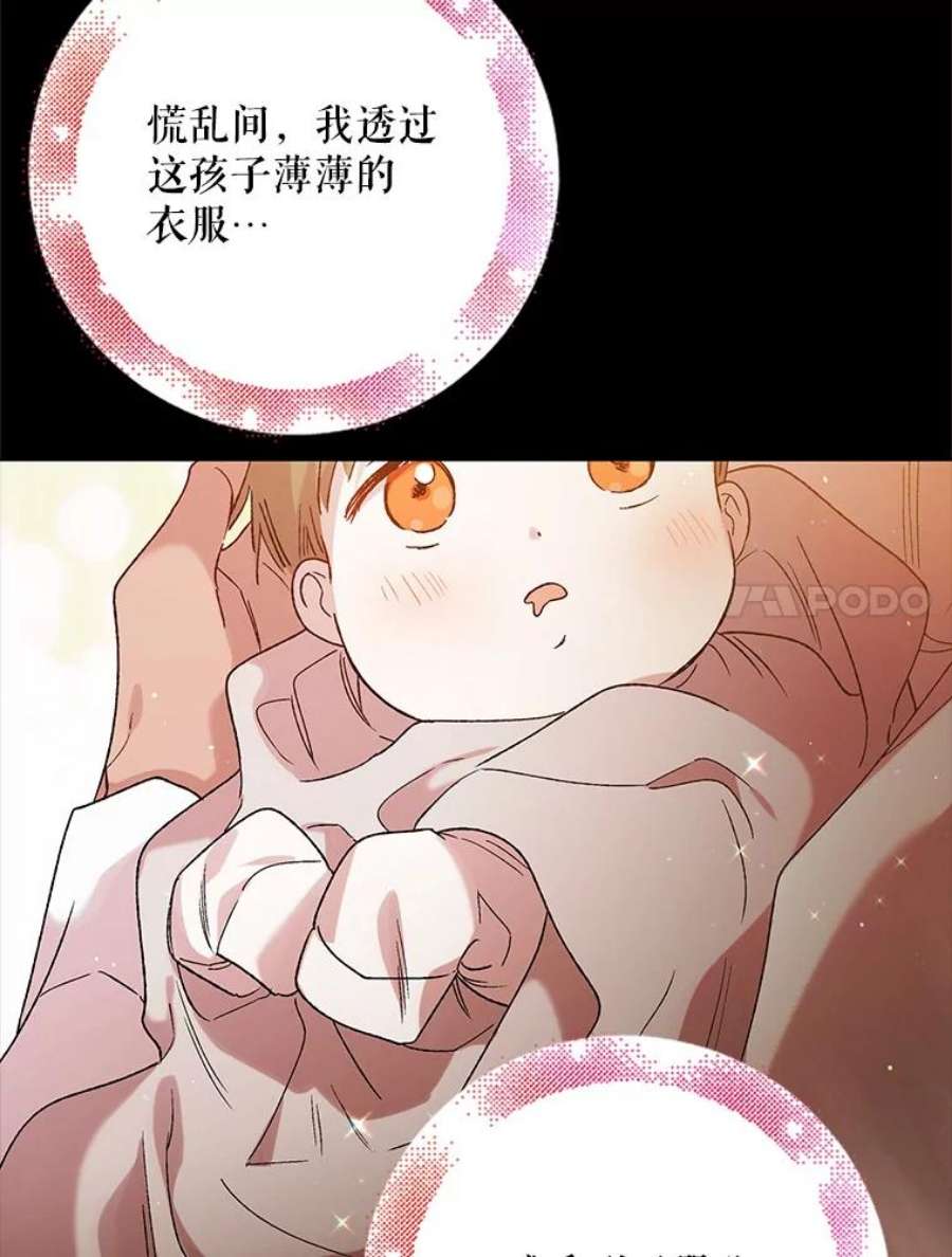 如何守护温柔的你37.巴内沙的秘密（1）