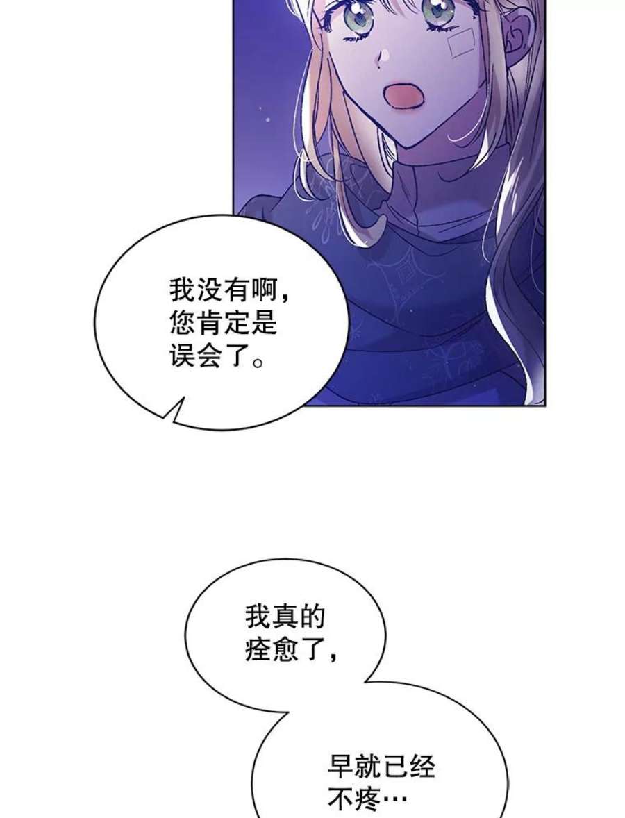 如何守护温柔的你37.巴内沙的秘密（1）