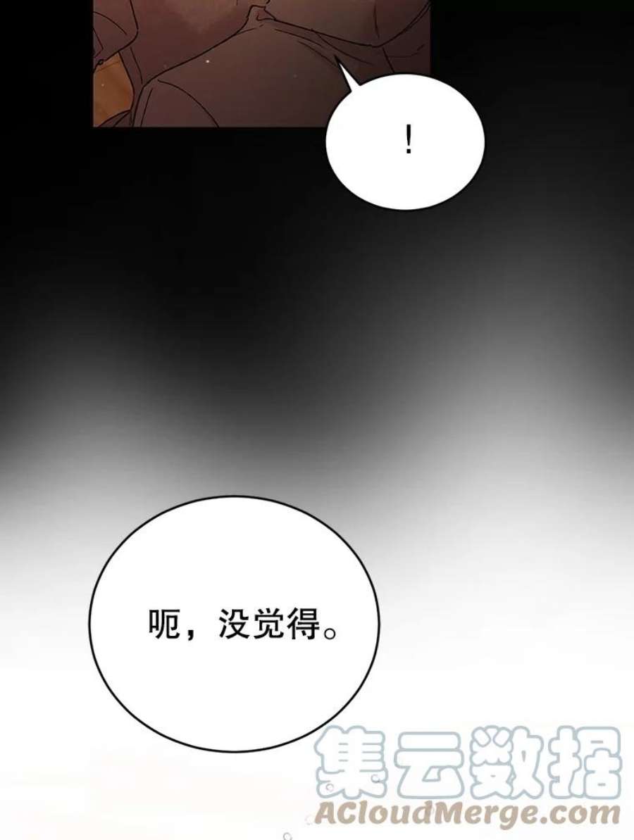 如何守护温柔的你37.巴内沙的秘密（1）