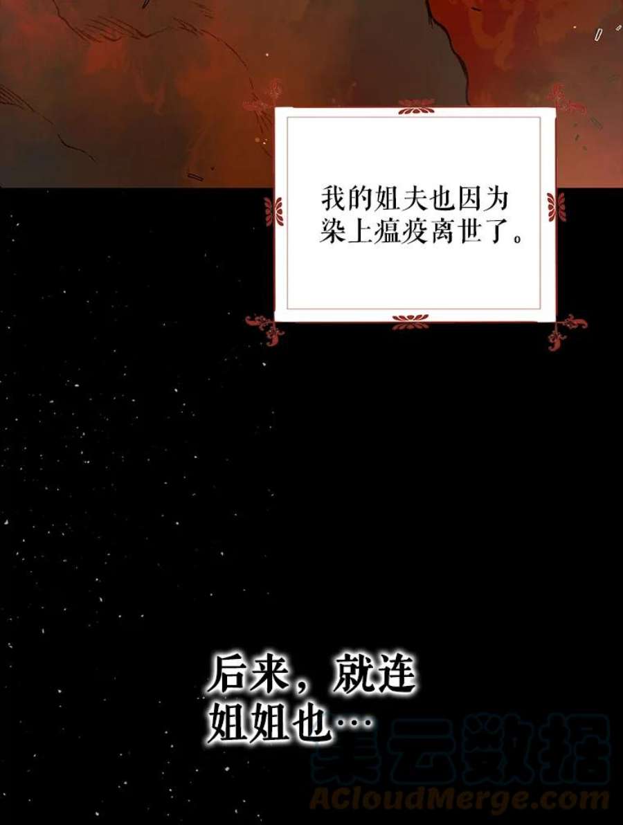 如何守护温柔的你37.巴内沙的秘密（1）