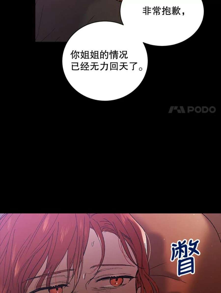 如何守护温柔的你37.巴内沙的秘密（1）