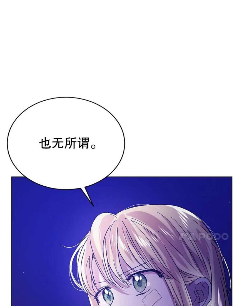 如何守护温柔的你37.巴内沙的秘密（1）