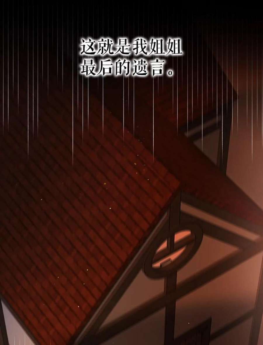 如何守护温柔的你37.巴内沙的秘密（1）